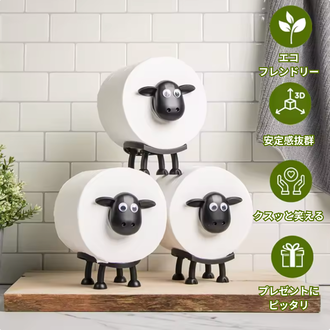 羊ちゃんペーパーホルダー3頭セット!