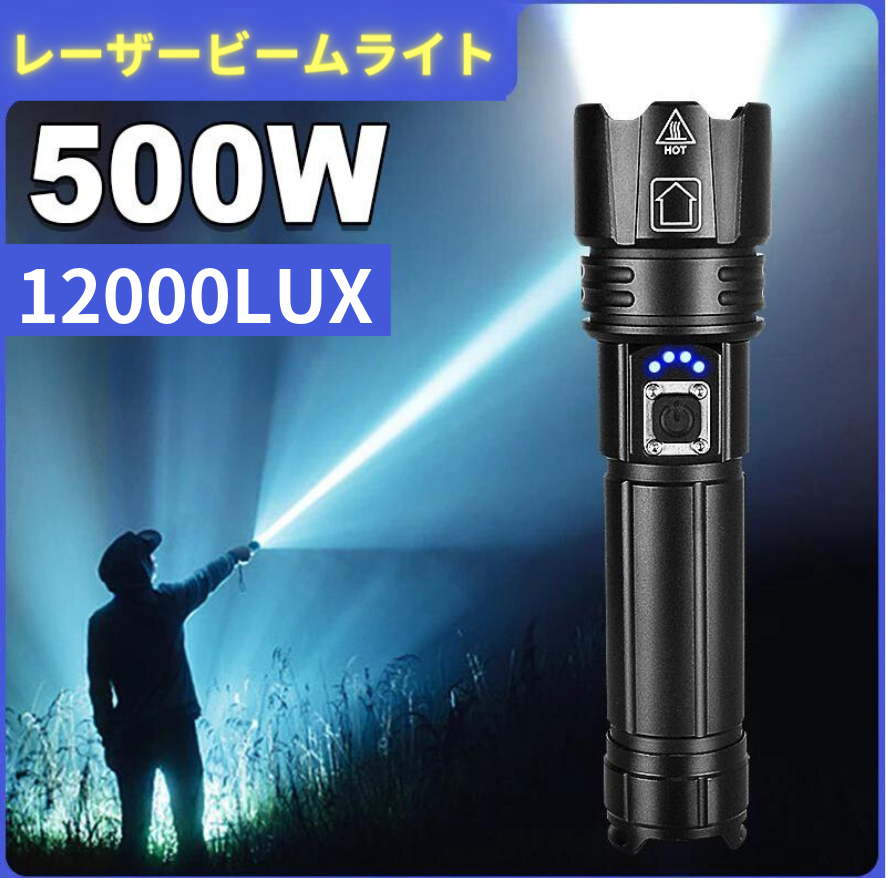 レーザービーム・ライト U500RGB+