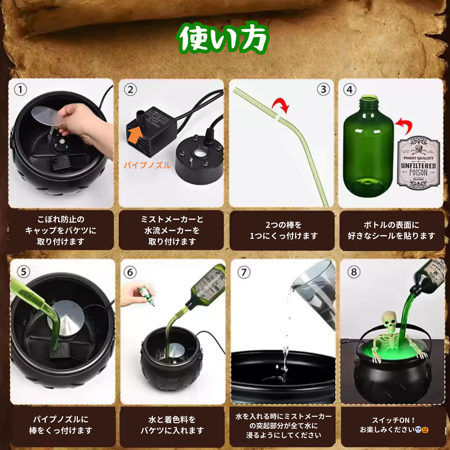 ガイコツの毒風呂ディスプレイ